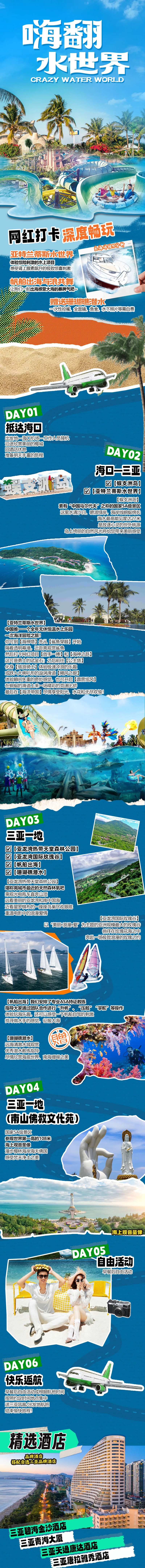嗨翻水世界旅游详情页-采灵感-cailinggan.com