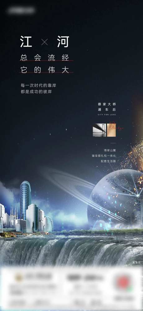 地产江河伟大微信海报-采灵感-https://www.cailinggan.com/