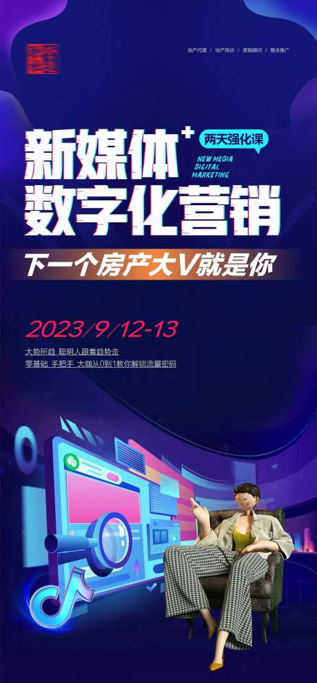 抖音课程培训海报-采灵感-https://www.cailinggan.com/