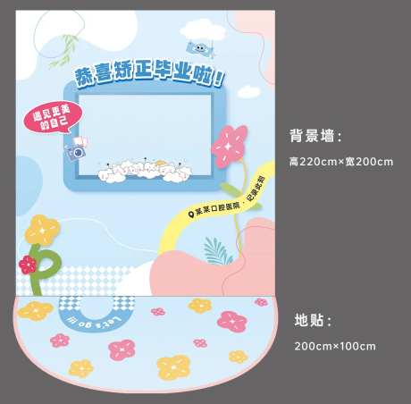 矫正合照打卡背景墙-采灵感-https://www.cailinggan.com/