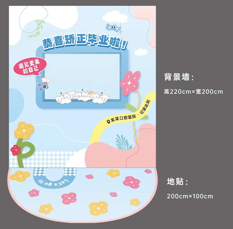 矫正合照打卡背景墙-采灵感-cailinggan.com