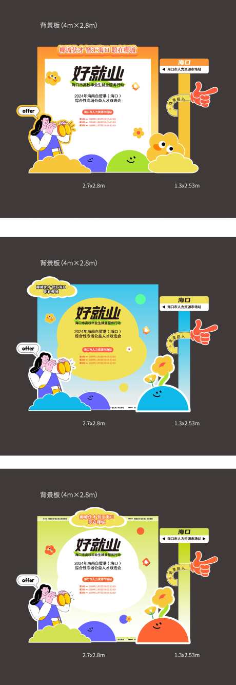 人才双选会活动美陈-采灵感-https://www.cailinggan.com/