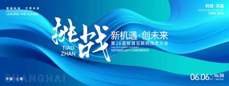 挑战机遇互联网大会背景板-采灵感-https://www.cailinggan.com/