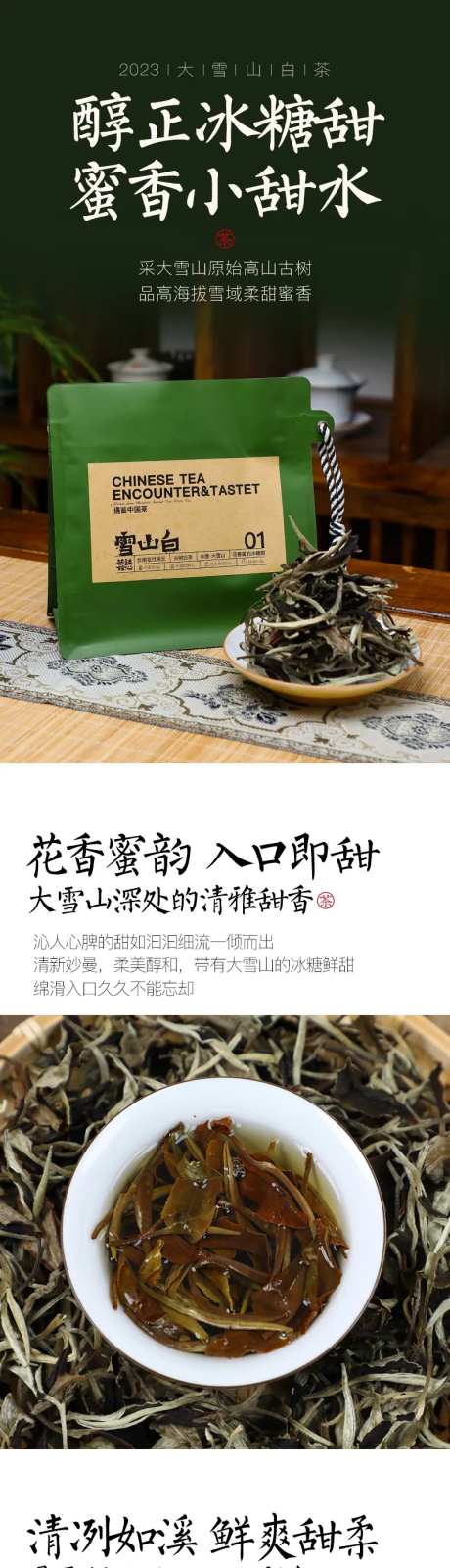 云南白茶详情页-采灵感-https://www.cailinggan.com/