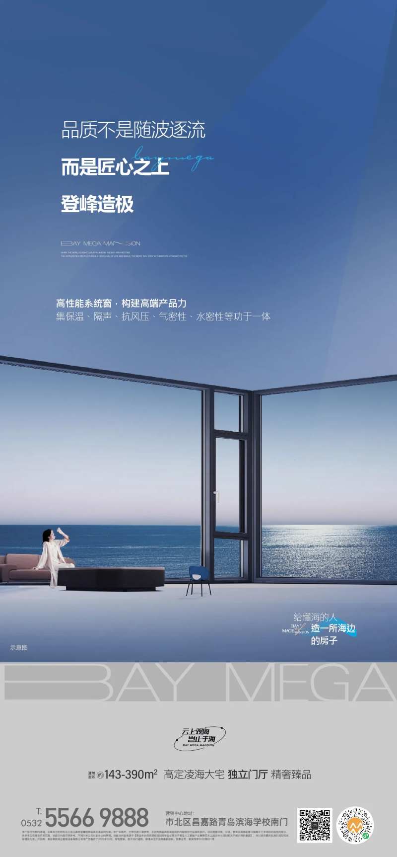 地产湾海价值点海报-采灵感-cailinggan.com