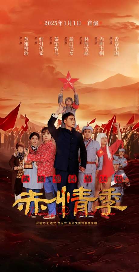 红色革命样板戏演艺海报-采灵感-https://www.cailinggan.com/