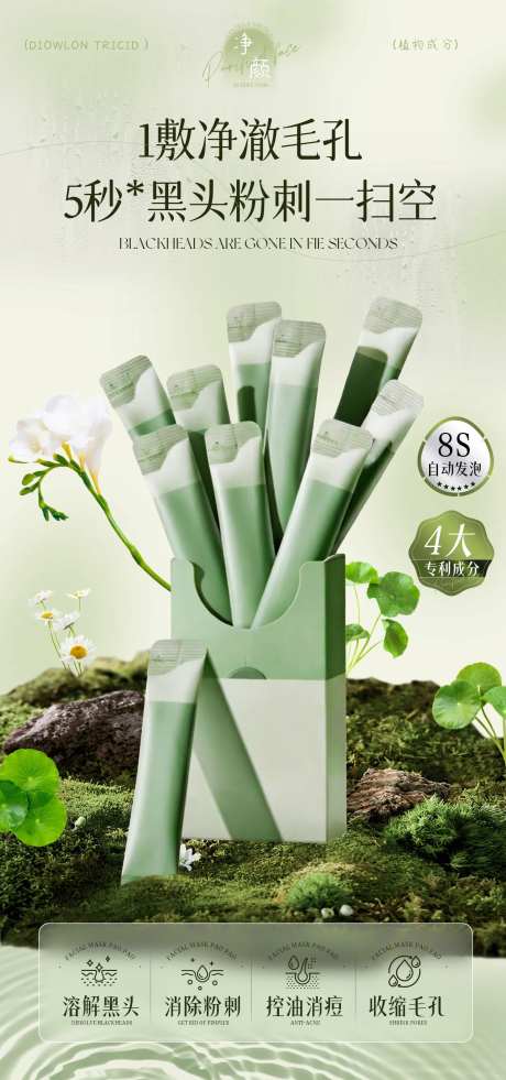 积雪草泡泡面膜海报-采灵感-https://www.cailinggan.com/