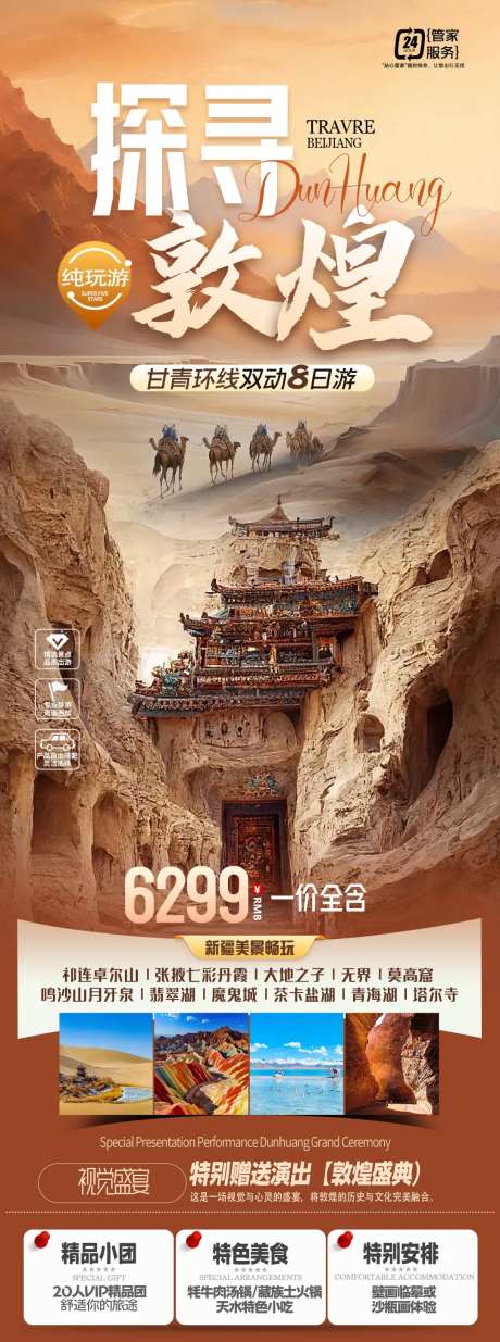 探寻敦煌旅游海报-采灵感-https://www.cailinggan.com/