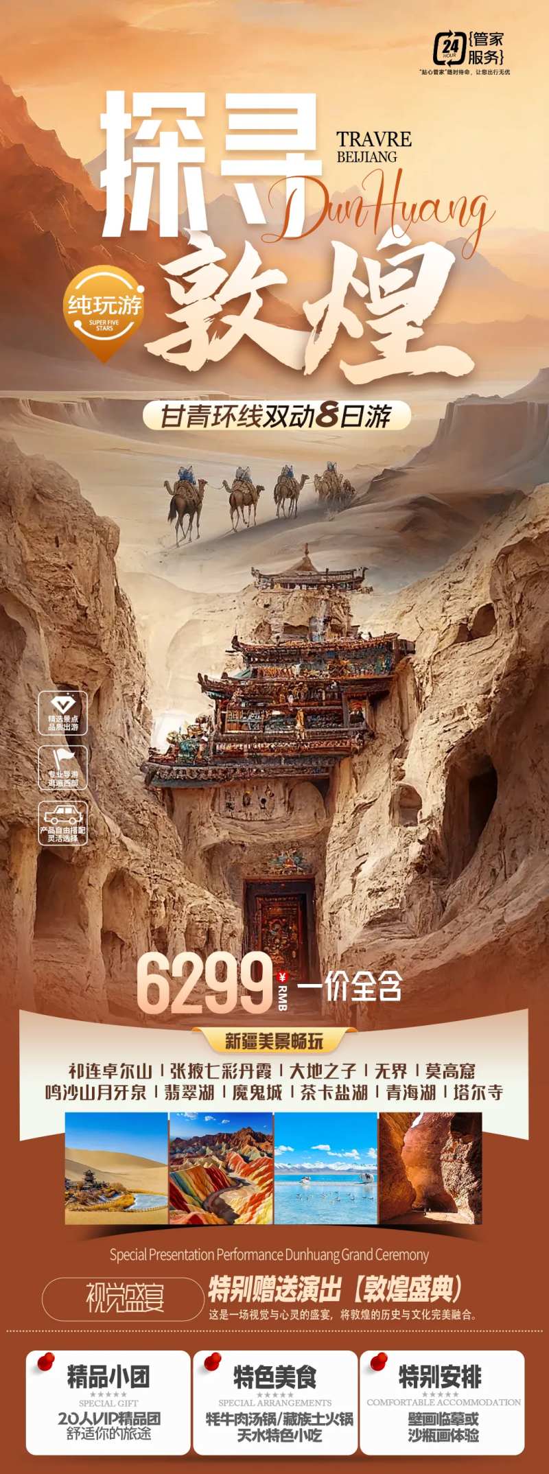 探寻敦煌旅游海报-采灵感-cailinggan.com