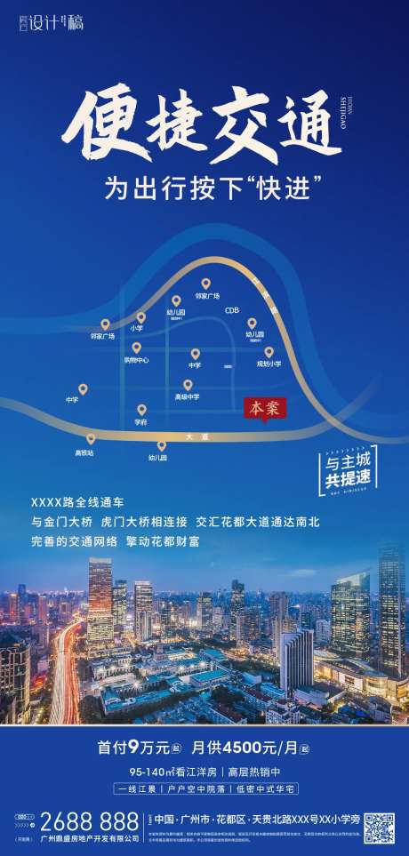 交通便捷地产海报-采灵感-https://www.cailinggan.com/