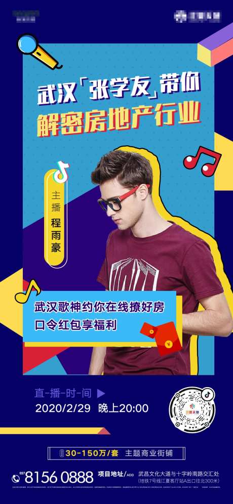 线上卖房直播海报-采灵感-https://www.cailinggan.com/