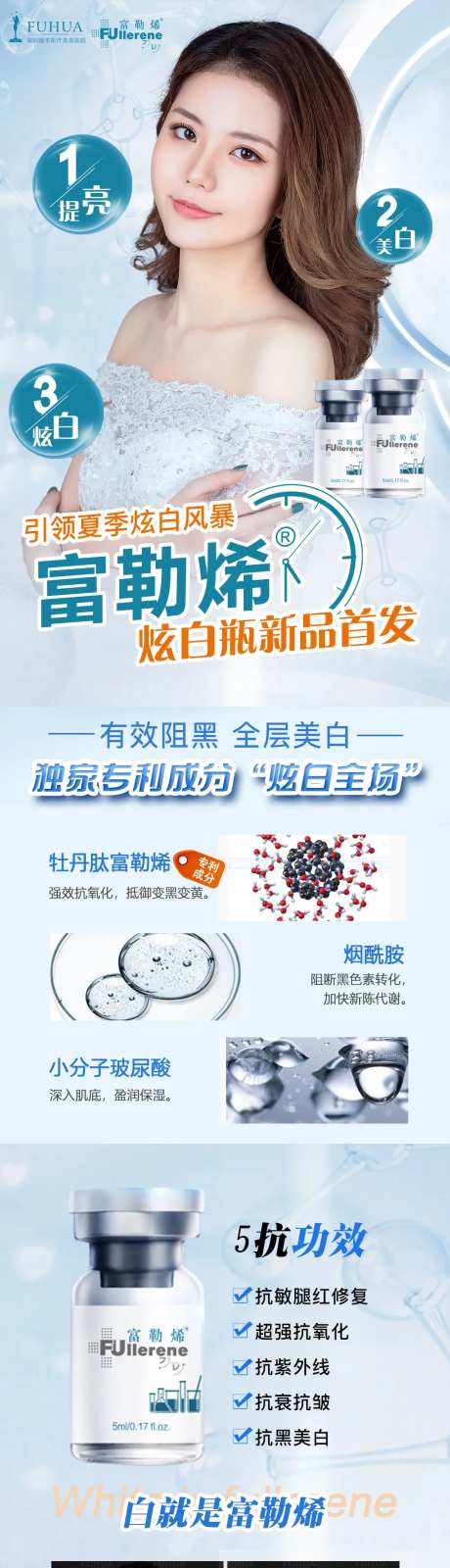 医美富勒烯长图详情页-采灵感-https://www.cailinggan.com/