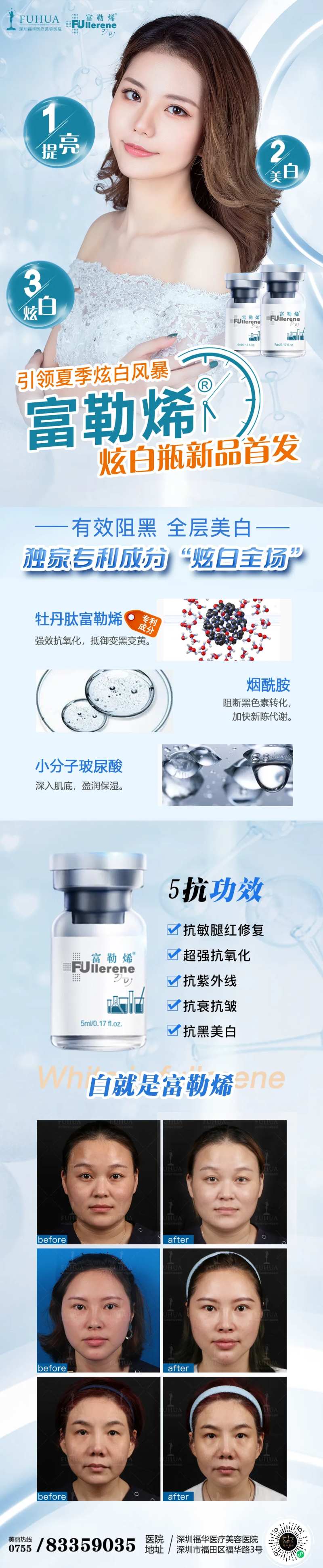 医美富勒烯长图详情页-采灵感-cailinggan.com