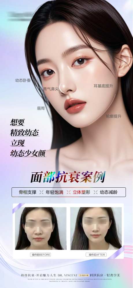 医美面部抗衰案例对比海报-采灵感-https://www.cailinggan.com/