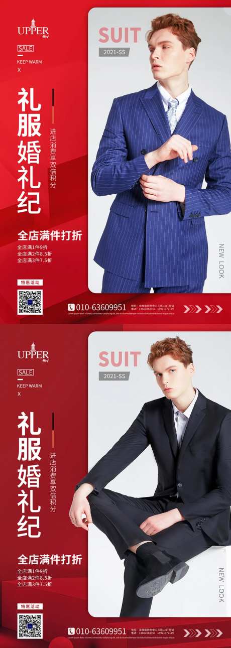 男装门店婚礼季促销活动海报-采灵感-https://www.cailinggan.com/