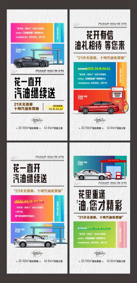 送汽油活动海报-采灵感-https://www.cailinggan.com/