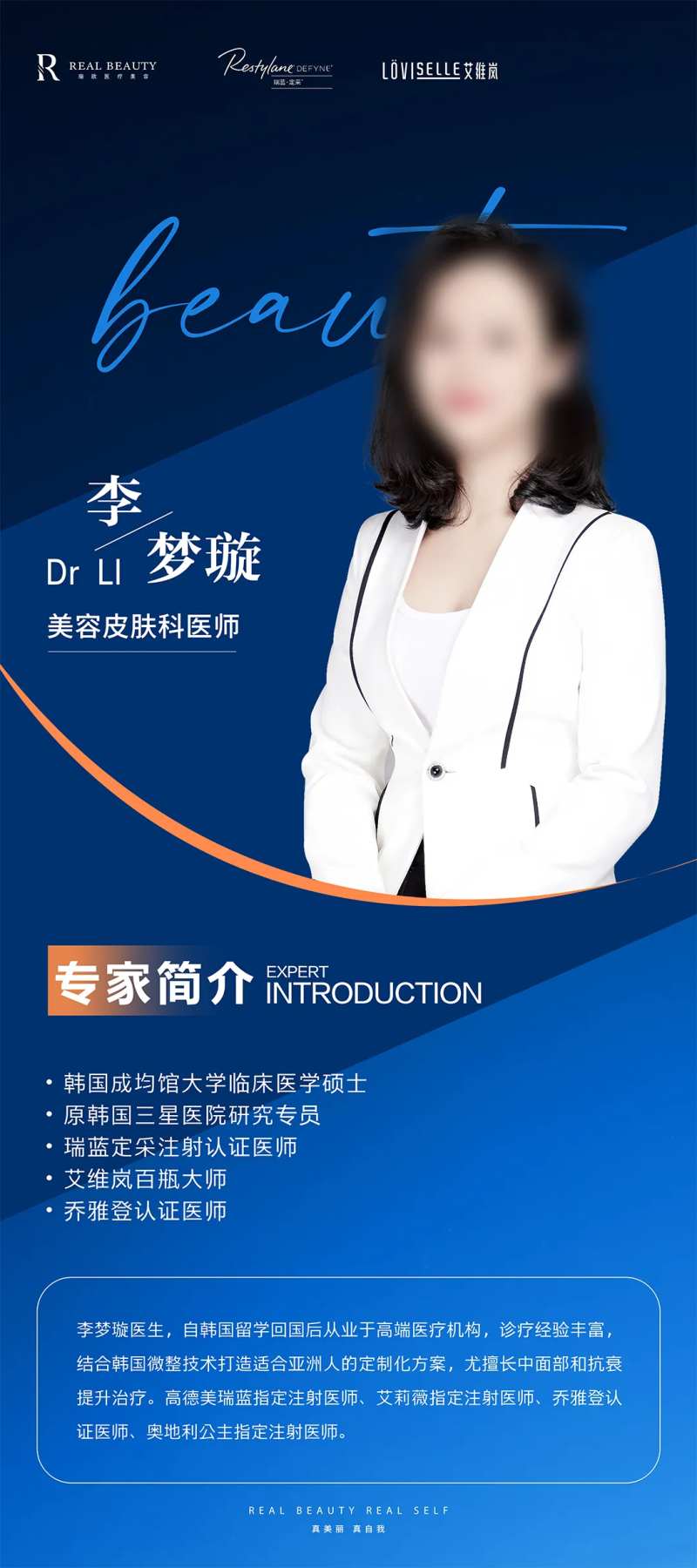 医美人物医生海报-采灵感-cailinggan.com