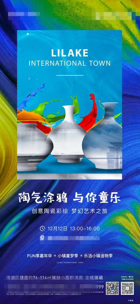 地产陶瓷涂鸦创意活动海报-采灵感-https://www.cailinggan.com/