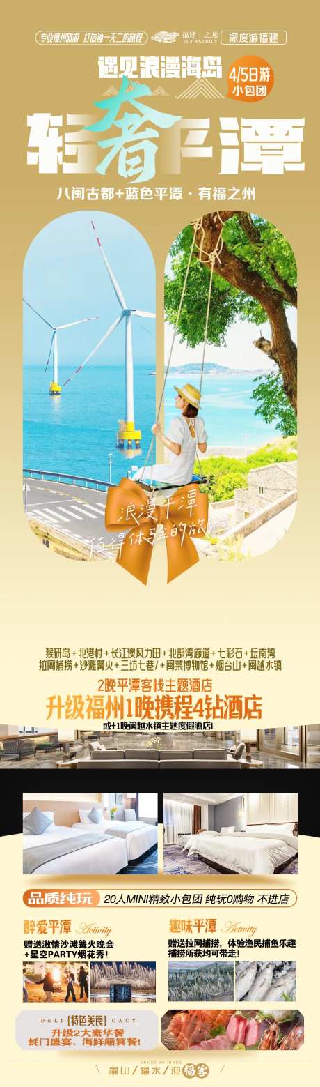 福建平潭岛旅游海报-采灵感-https://www.cailinggan.com/