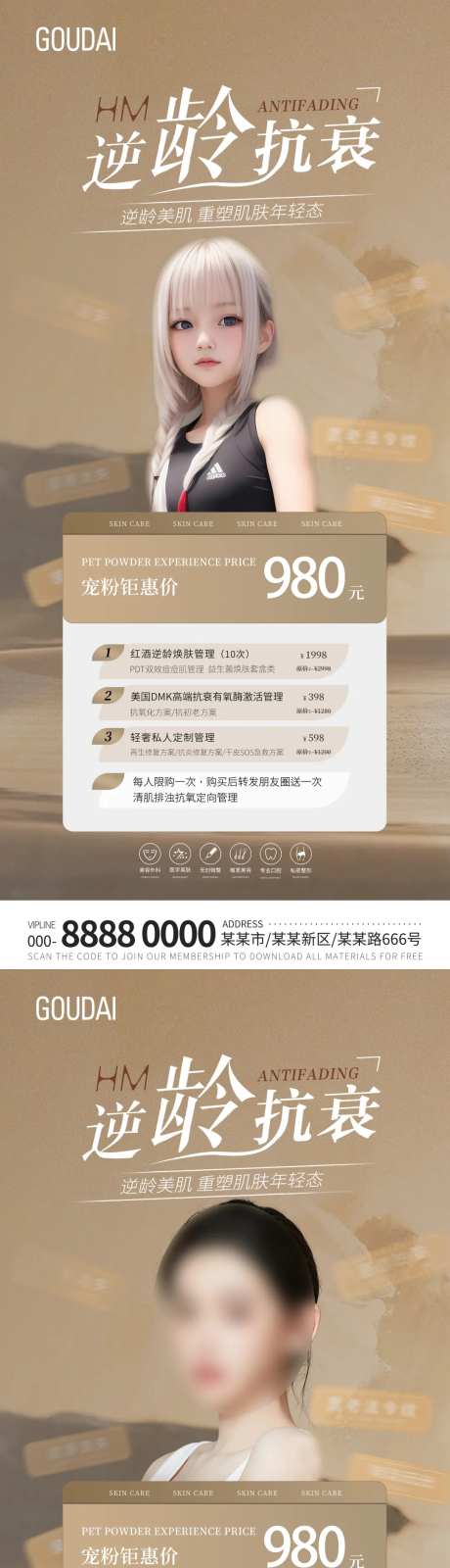 医美抗衰卡海报-采灵感-https://www.cailinggan.com/