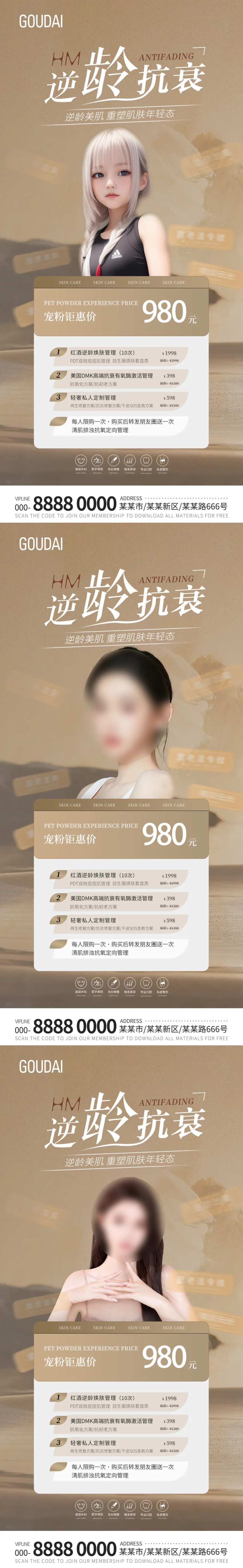 医美抗衰卡海报-采灵感-cailinggan.com