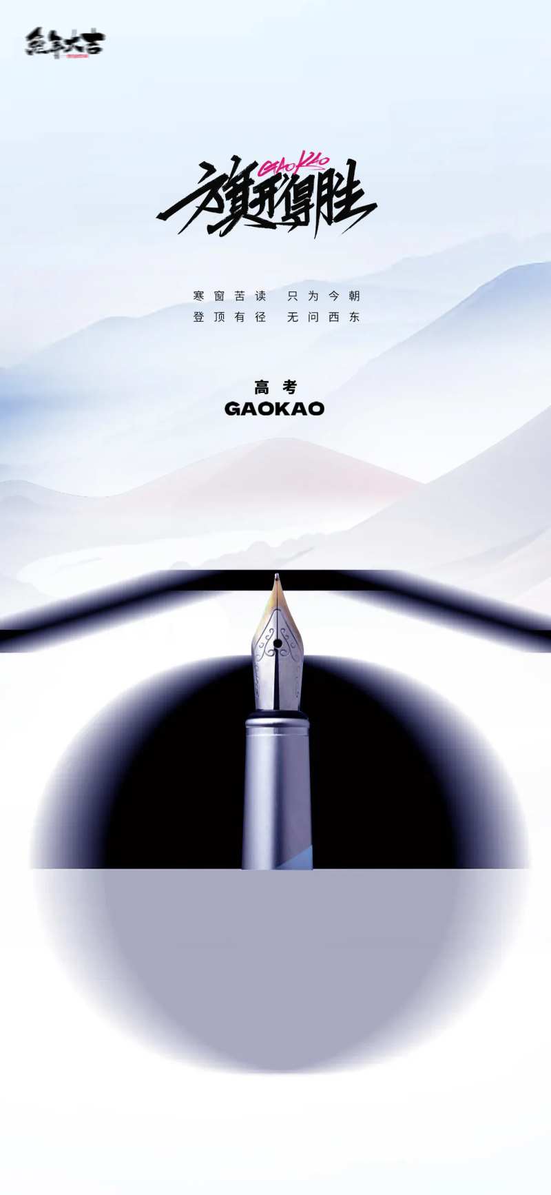 高考旗开得胜地产中式-采灵感-cailinggan.com