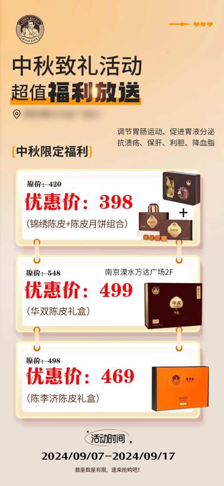 中秋节陈皮村活动海报-采灵感-https://www.cailinggan.com/