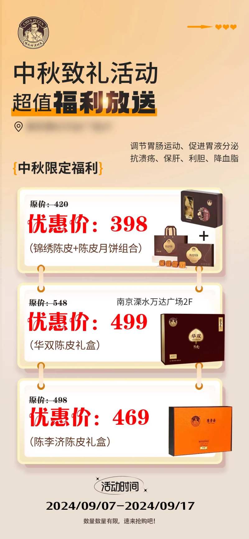 中秋节陈皮村活动海报-采灵感-cailinggan.com