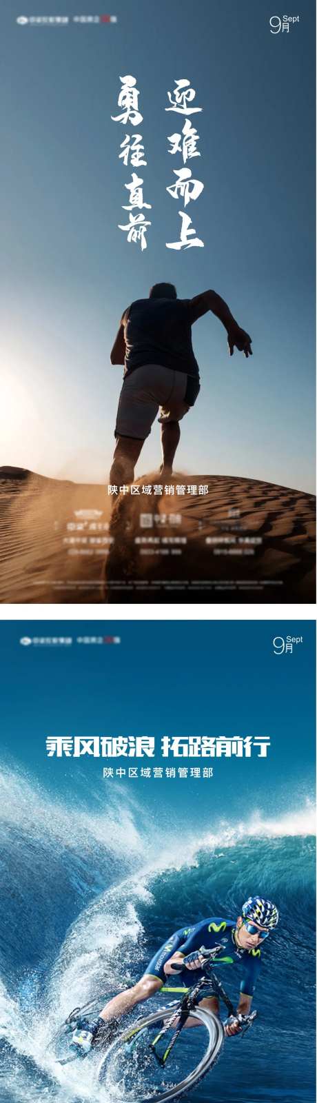 地产激励冲刺突破奋斗运动激血海报-采灵感-https://www.cailinggan.com/