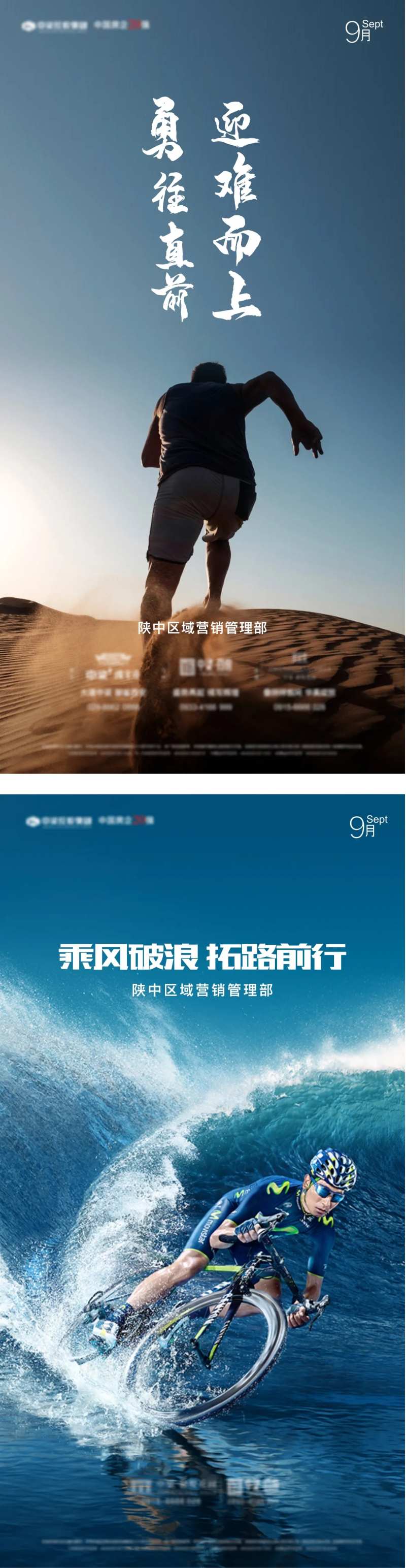 地产激励冲刺突破奋斗运动激血海报-采灵感-cailinggan.com