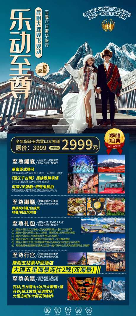 云南昆明丽江大理旅游海报乐动至尊-采灵感-https://www.cailinggan.com/