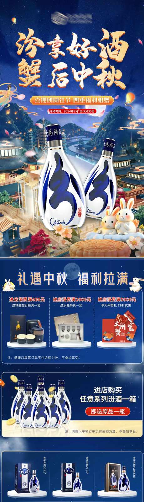 汾酒活动长图海报-采灵感-https://www.cailinggan.com/