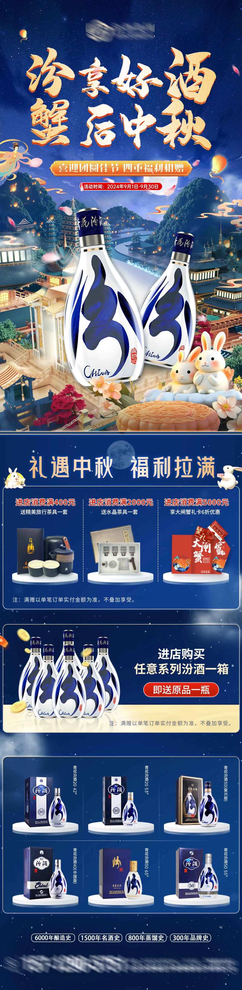 汾酒活动长图海报-采灵感-cailinggan.com