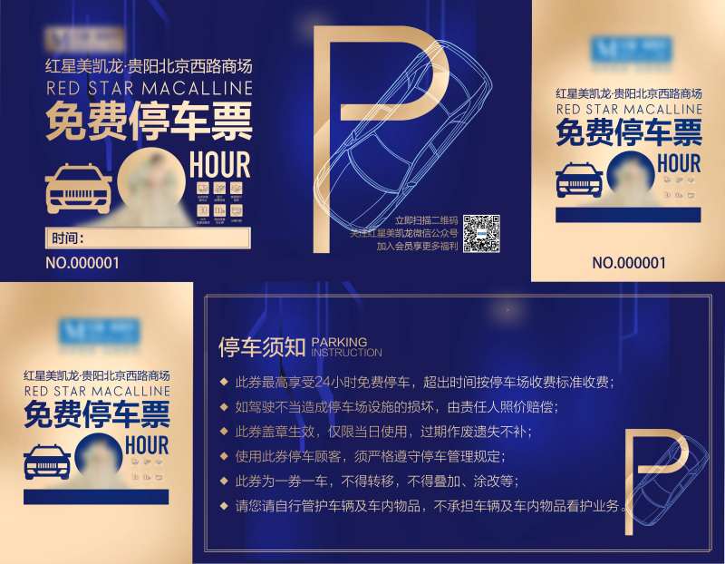 商场停车券-采灵感-cailinggan.com