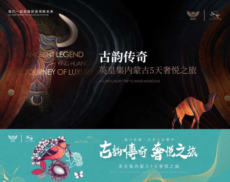 奢悦之旅主KV -采灵感-cailinggan.com