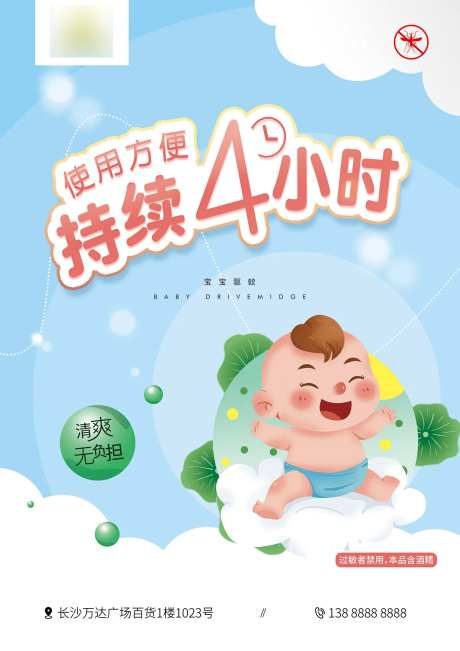 驱蚊产品宣传单-采灵感-https://www.cailinggan.com/