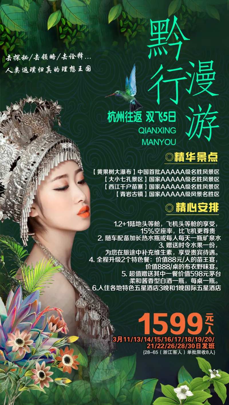 贵州旅游微信海报-采灵感-cailinggan.com