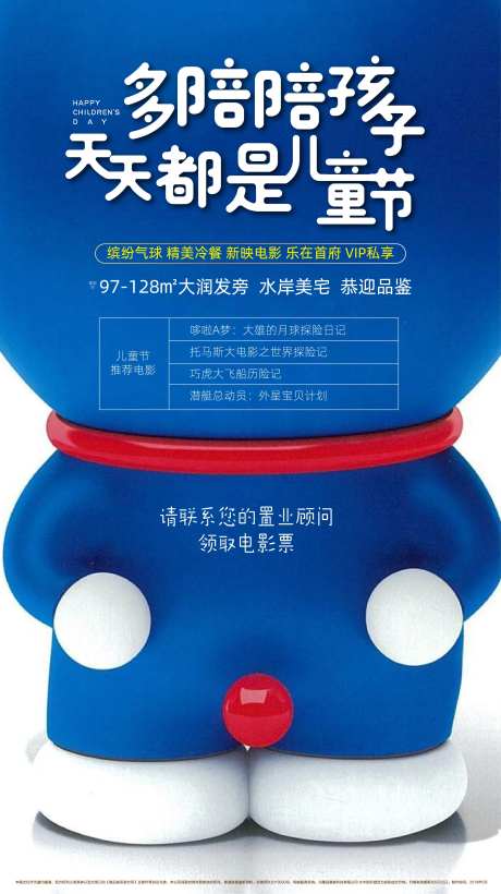 小叮当机器猫儿童节海报-采灵感-https://www.cailinggan.com/