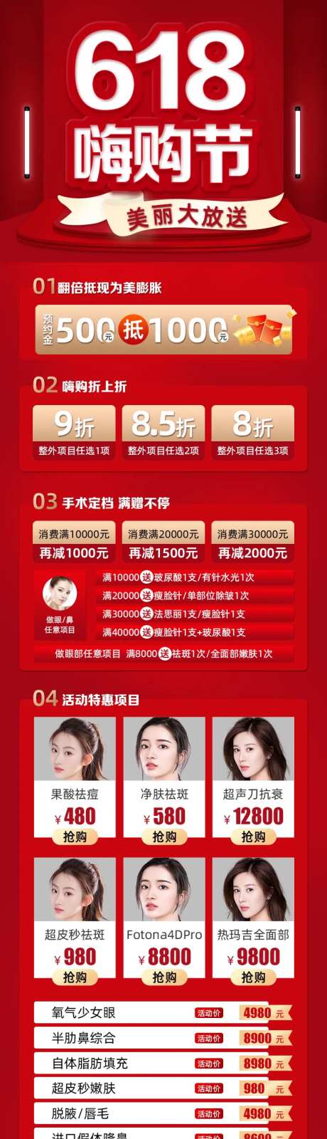 医美618嗨购节长图-采灵感-https://www.cailinggan.com/