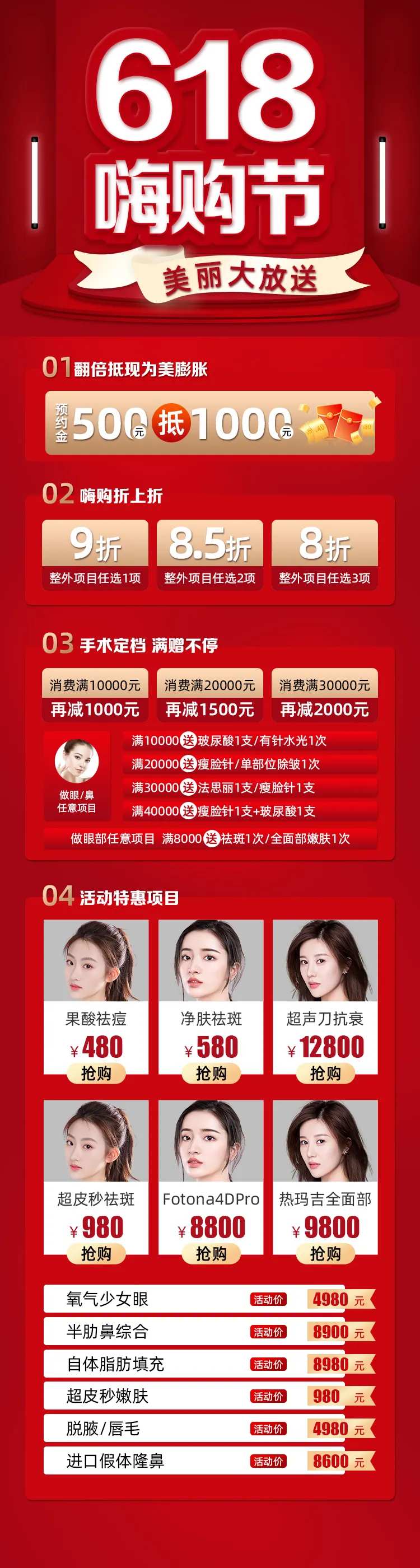 医美618嗨购节长图-采灵感-cailinggan.com