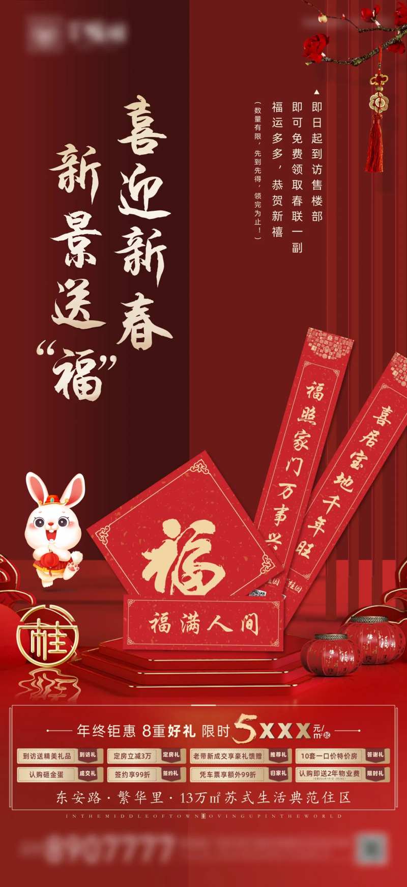 地产送春联海报-采灵感-cailinggan.com