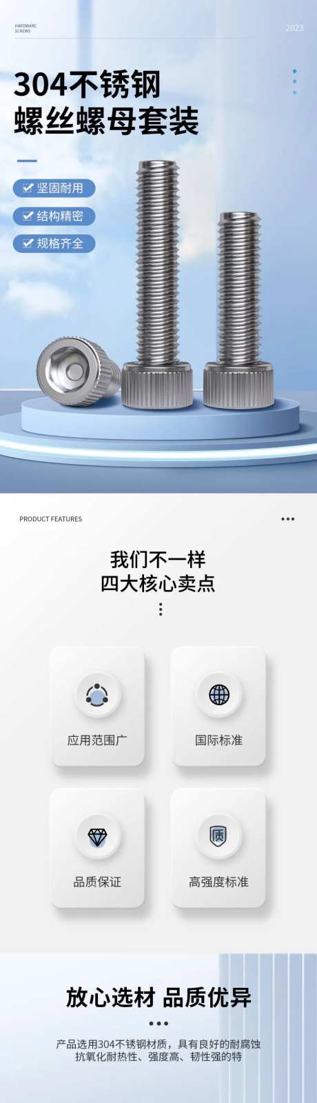 螺丝五金详情页-采灵感-https://www.cailinggan.com/