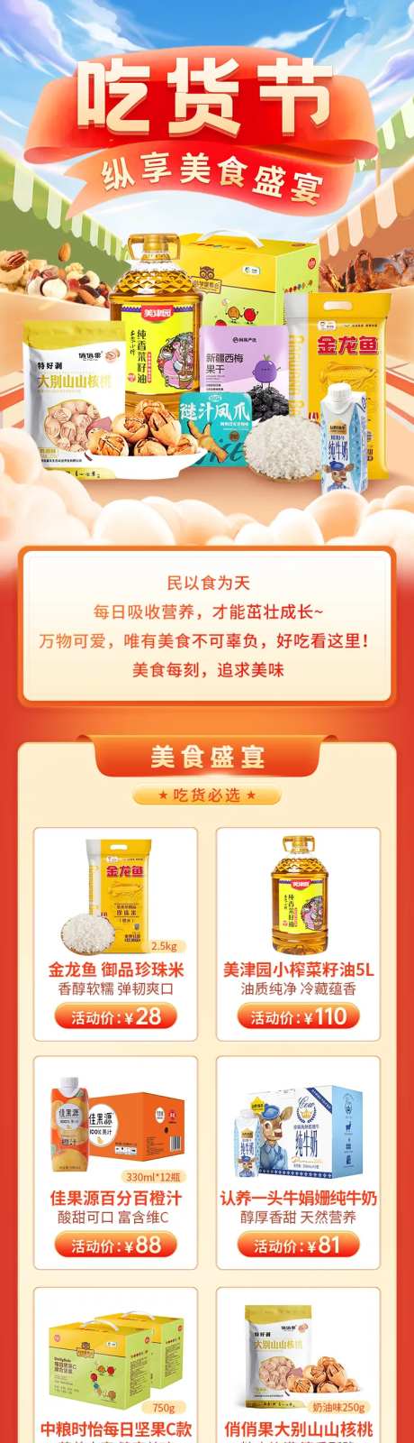 吃货节活动长图-采灵感-https://www.cailinggan.com/