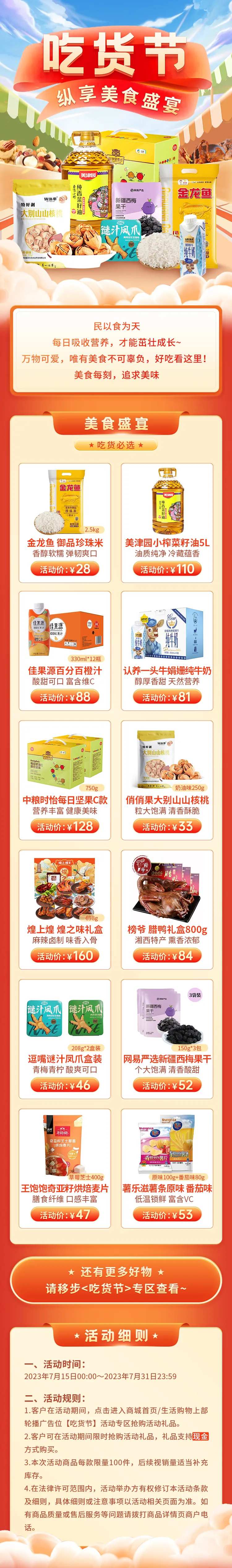 吃货节活动长图-采灵感-cailinggan.com