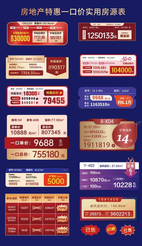 优质房地产特惠特价房源表合集-采灵感-https://www.cailinggan.com/