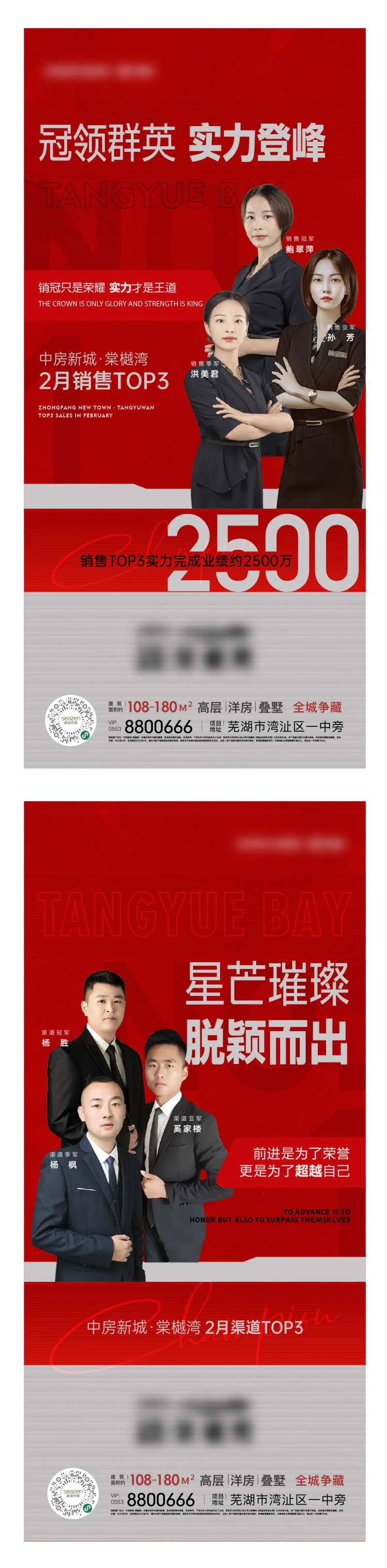 红色人物销冠海报-采灵感-cailinggan.com