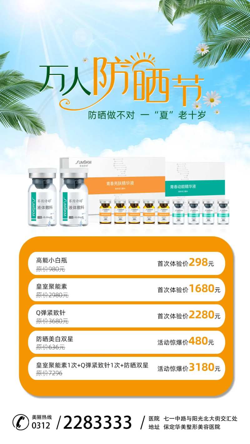 万人防晒节-采灵感-cailinggan.com