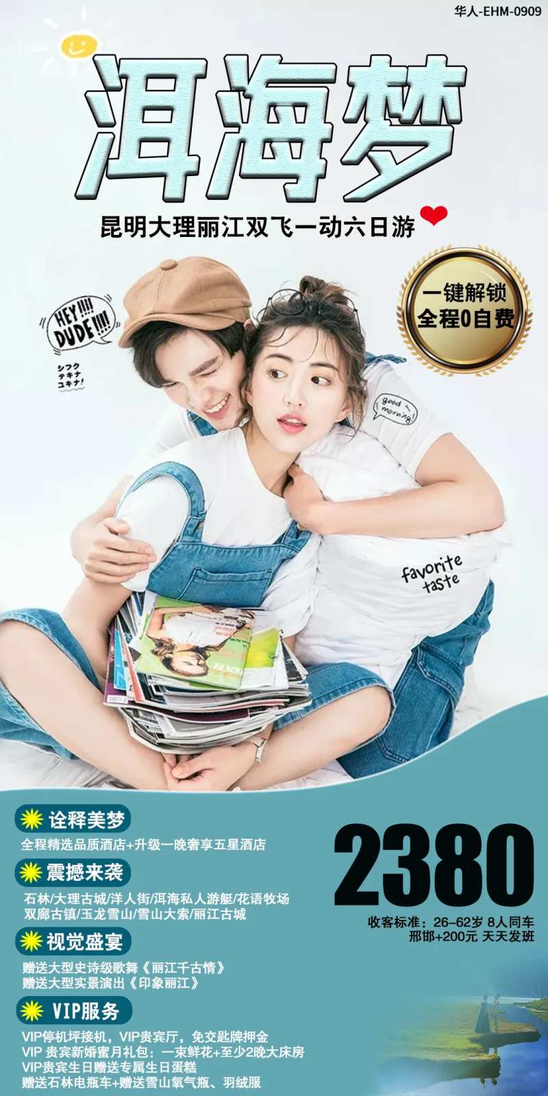 云南洱海梦人物海报-采灵感-cailinggan.com