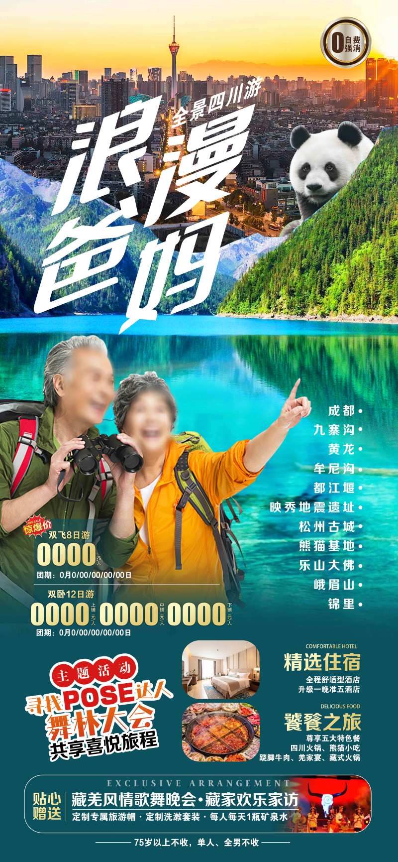 浪漫爸妈-采灵感-cailinggan.com