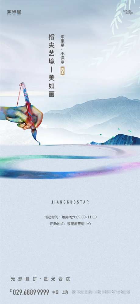 地产绘画才艺海报-采灵感-https://www.cailinggan.com/